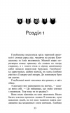 Коти-вояки. Знамення Зореклану. Книга 4. Знак місяця. Изображение №1 Коти-вояки. Знамення Зореклану. Книга 4. Знак місяця. Изображение №1