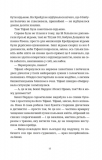 Зодягну на себе ніч. Зображення №4
