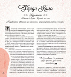 Дивовижні дівчата, які змінили світ. Зображення №4