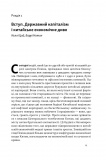 Китайське диво і державний капіталізм. Від планової економіки до моделі прискореного зростання. Зображення №3