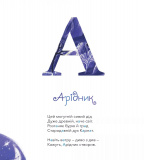 Міфічна абетка. Зображення №1