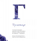 Міфічна абетка. Зображення №7