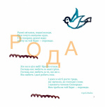 SKOVORODANCE. Коло щасливих людей. Зображення №4