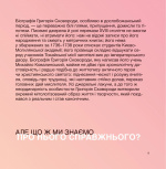 SKOVORODANCE. Коло щасливих людей. Зображення №6