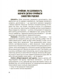 Я можу сам! Як виховати самостійну дитину. Зображення №7