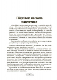 Як пригорнути кактус? Книжка для батьків, які хочуть зрозуміти своїх підлітків. Зображення №4