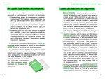 Що робити? Чого робити не можна? ОВР. Опозиційно-викличний розлад. Посiбник для вчителiв середньої школи. Изображение №3