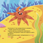 Як восьминіжка Чакі злякався. Зображення №6