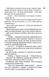 Сутінки. Диявольська ніч. Книга 4. Зображення №3