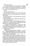 Сутінки. Диявольська ніч. Книга 4. Зображення №5