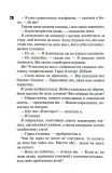 Сутінки. Диявольська ніч. Книга 4. Зображення №6