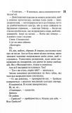 Сутінки. Диявольська ніч. Книга 4. Зображення №7