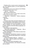 Сутінки. Диявольська ніч. Книга 4. Зображення №9