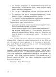 Свекруха і невістка, або Чому вовки не виступають в цирку. Зображення №6