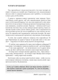 Свекруха і невістка, або Чому вовки не виступають в цирку. Зображення №9