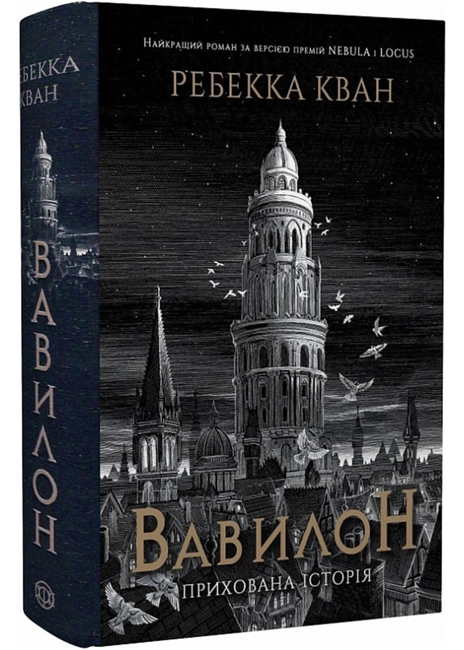 Вавилон. Прихована історія Вавилон. Прихована історія