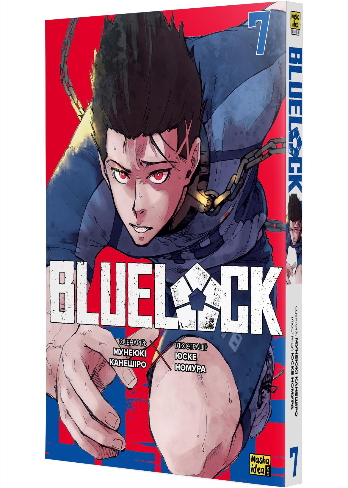 Синя тюрма (Blue lock). Том 7 Синя тюрма (Blue lock). Том 7