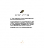 Найкраща мама у світі. Изображение №5