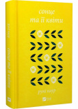 Сонце та її квіти