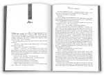 Бенкет круків. Пісня льоду й полум'я. Книга четверта. Изображение №4