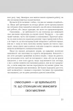 100 правил для майбутніх мільйонерів. Стислі уроки зі створення багатства. Зображення №9