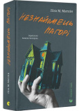 Незнайомець нагорі