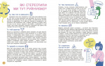 Це дівчача справа! 36 історій, які звільнять тебе від стереотипів. Изображение №3