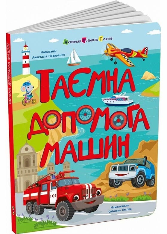 Таємна допомога машин Таємна допомога машин