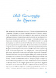 Екзотика і хитрощі. Добірка української мандрівної прози. Зображення №6