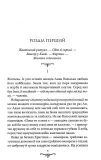 Зцілення невинністю. Київська сищиця. Книга 3. Изображение №1