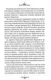 Зцілення невинністю. Київська сищиця. Книга 3. Изображение №3