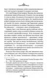 Зцілення невинністю. Київська сищиця. Книга 3. Изображение №5