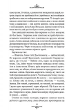 Зцілення невинністю. Київська сищиця. Книга 3. Изображение №6
