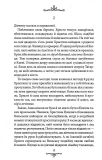 Зцілення невинністю. Київська сищиця. Книга 3. Изображение №8
