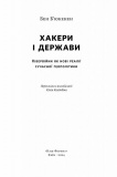 Хакери і держави. Кібервійни як нові реалії сучасної геополітики. Изображение №2