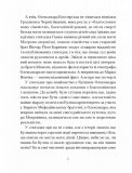 Вибране : оповідання, спогади ( Ганна Барвінок  ). Изображение №2