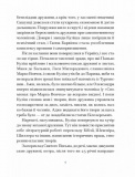 Вибране : оповідання, спогади ( Ганна Барвінок  ). Изображение №3