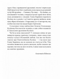 Вибране : оповідання, спогади ( Ганна Барвінок  ). Изображение №5