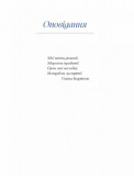 Вибране : оповідання, спогади ( Ганна Барвінок  ). Изображение №7
