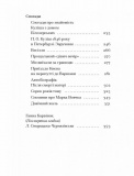 Вибране : оповідання, спогади ( Ганна Барвінок  ). Изображение №9