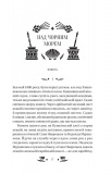 Над Чорним морем (КОЛІР) Vivat класика. Зображення №17