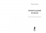 Природний роман. Зображення №3