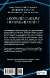 Гамбіт крадіїв. Королівське пограбування. Зображення №1