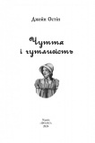Чуття і чутливість (чоловіча версія). Зображення №1