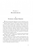 Імунітет : роман. Зображення №1