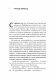 Усі персонажі вигадані. Або ні. Изображение №3