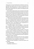 Усі персонажі вигадані. Або ні. Изображение №5