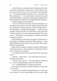 Усі персонажі вигадані. Або ні. Изображение №12
