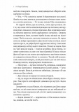 Усі персонажі вигадані. Або ні. Изображение №13