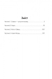 Одинак і Місяць : роман.. Изображение №11